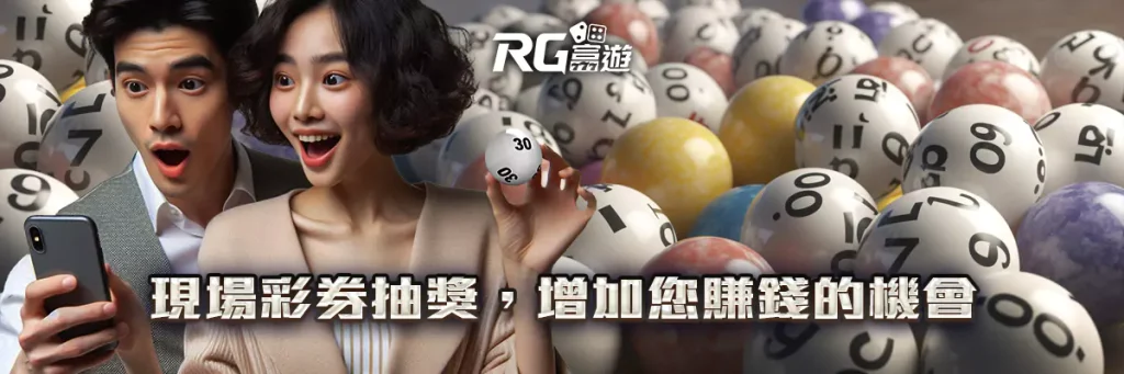 彩券开奖直播